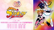 TVアニメ「ふたりはプリキュア」無料配信告知ビジュアル