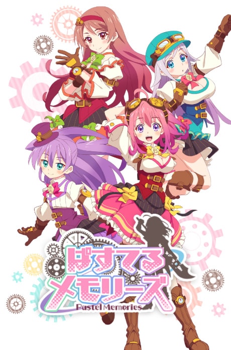 TVアニメ「ぱすてるメモリーズ」キービジュアル