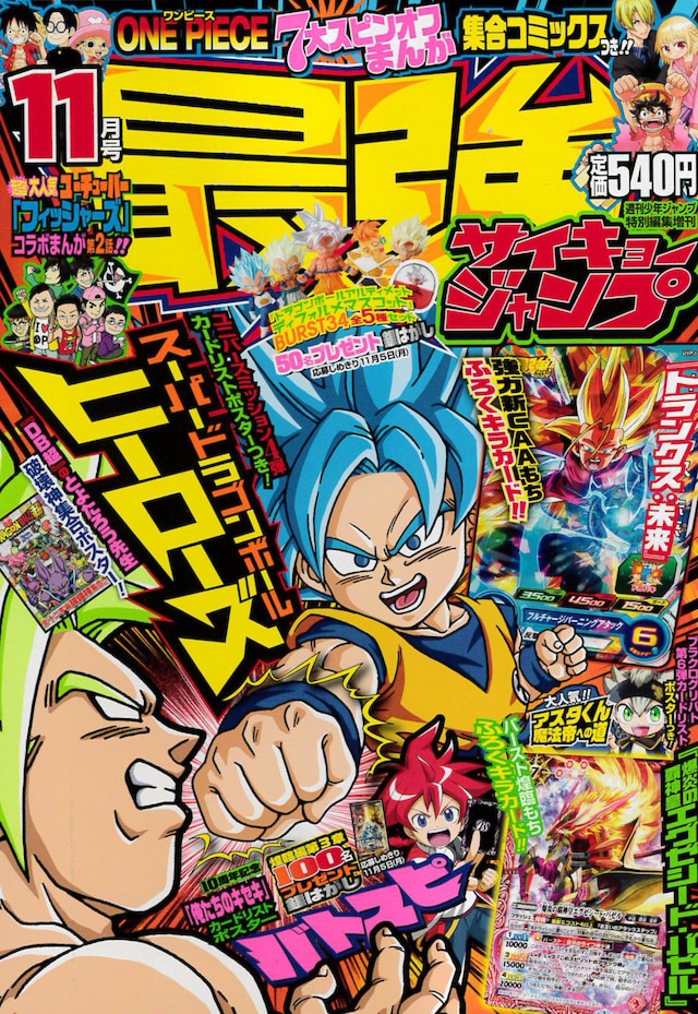 最強ジャンプ11月号
