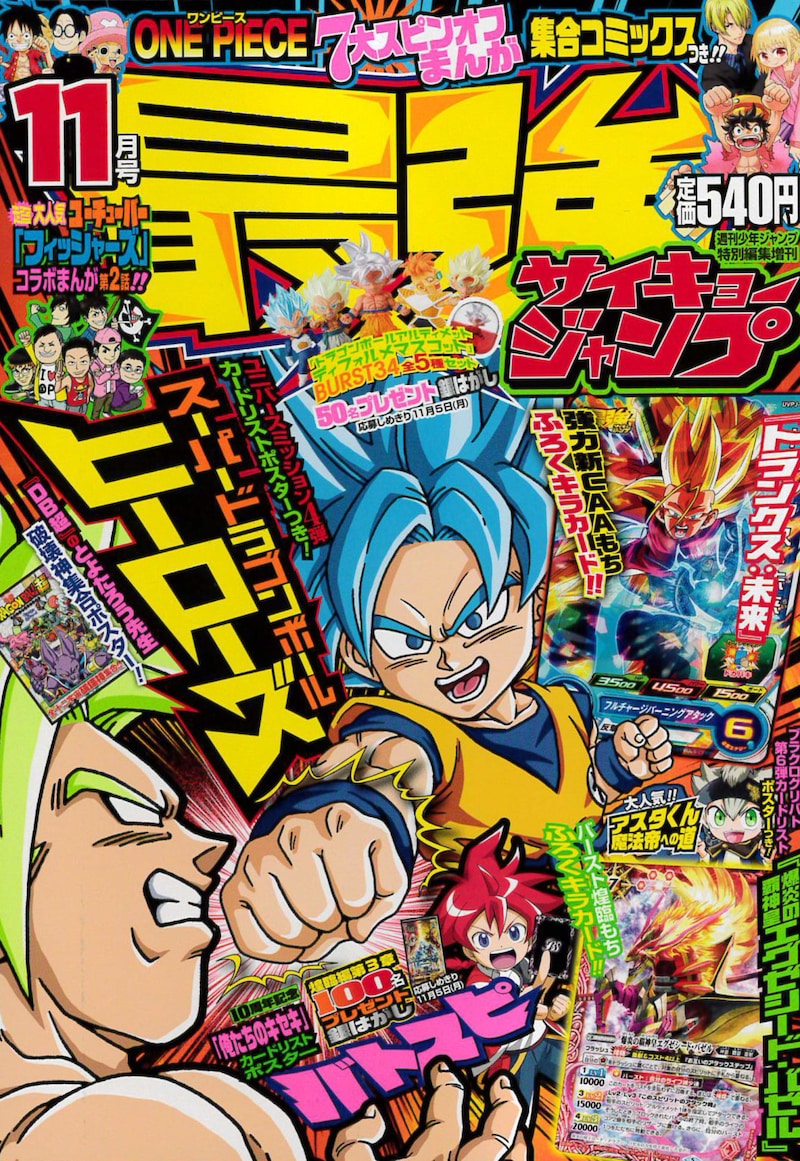 最強ジャンプ11月号