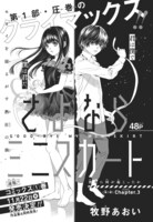 「さよならミニスカート」第3話の扉ページ。