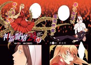 「神話警察24時」第1話より。