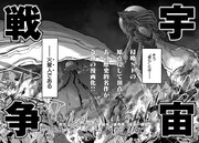 「宇宙戦争」より。