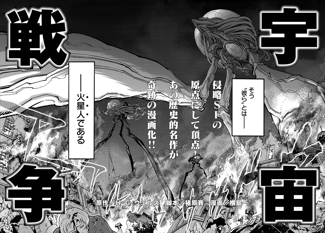 「宇宙戦争」より。