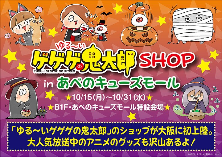 犬山まな・ねこ娘×ゆるゲゲコラボビジュアルポストカード」 - 「ゲゲゲ