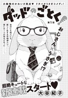 大谷紀子「ダッドのごとく！」の扉ページ。