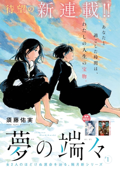 須藤佑実「夢の端々」の扉ページ。