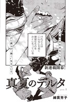 綿貫芳子「真夏のデルタ」の扉ページ。