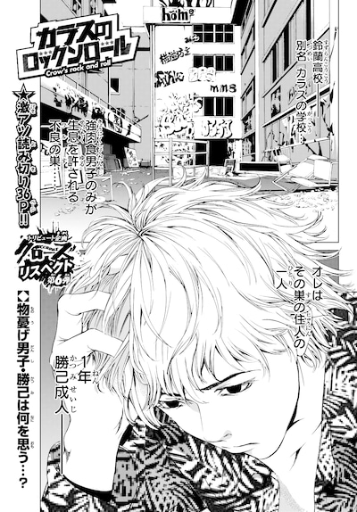 「カラスのロックンロール」より。