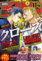 月刊少年チャンピオン11月号