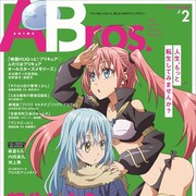 ANIME Bros.2号は「転スラ」特集、伏瀬×岡咲美保対談や寺島拓篤インタビュー