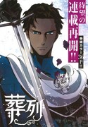 今号より連載が再開した「薔薇王の葬列」扉ページ。