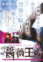 今号より連載が再開した「薔薇王の葬列」扉ページ。