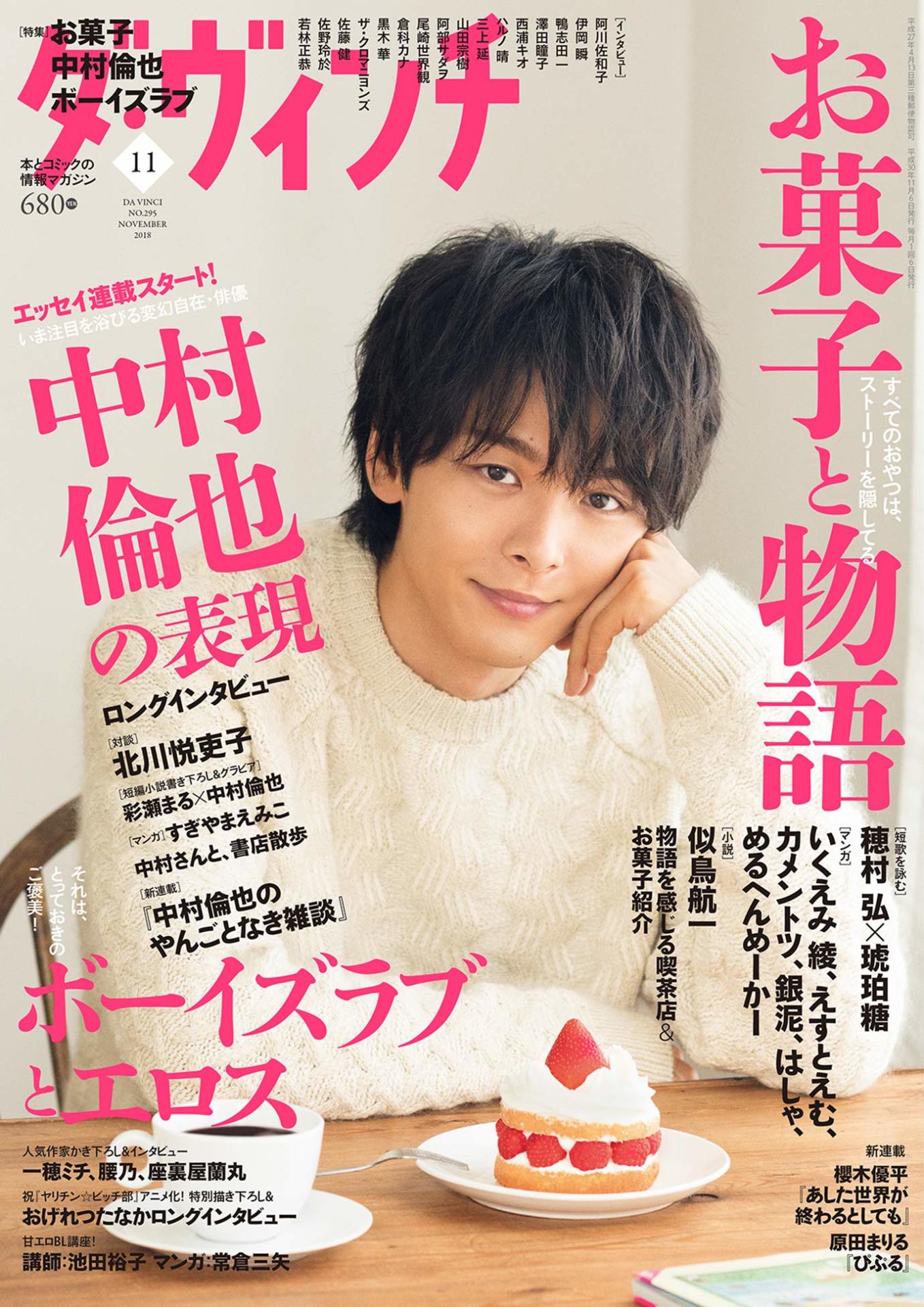 ダ・ヴィンチ11月号