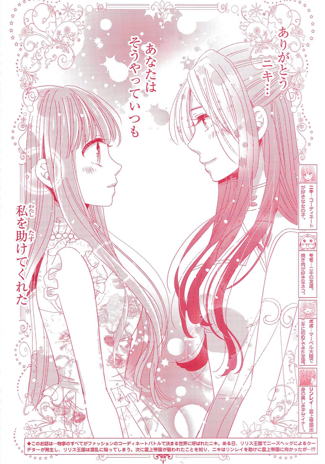 ミラクルニキ」より。 - 大正時代の帝都を舞台にした少女×陰陽師