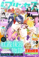 月刊プリンセス11月号
