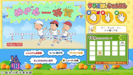 「サザエさん」のデータ放送画面の例。