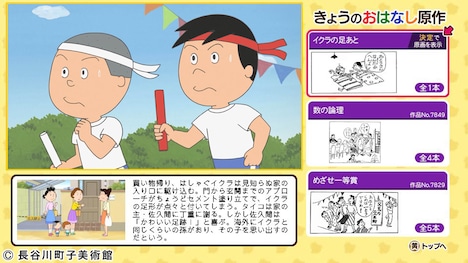 「サザエさん」のデータ放送画面「きょうのおはなし原作」。
