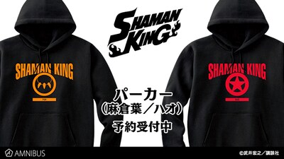 「シャーマンキング」のパーカー。