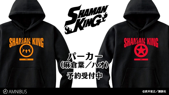 「シャーマンキング」のパーカー。