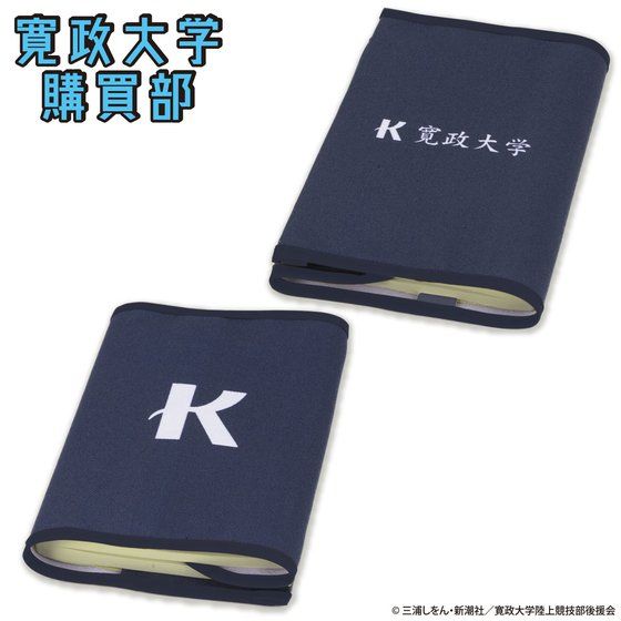 「風が強く吹いている 寛政大学購買部 ブックカバー」