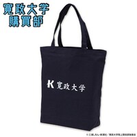 「風が強く吹いている 寛政大学購買部 トートバック」