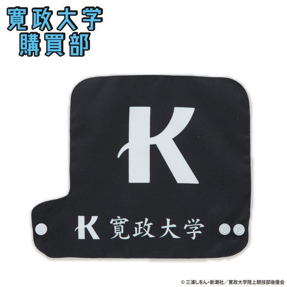 アニメ「風が強く吹いている」寛政大学陸上競技部の応援グッズが多数