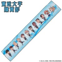 「風が強く吹いている 寛政大学購買部 フルカラーマフラータオル」