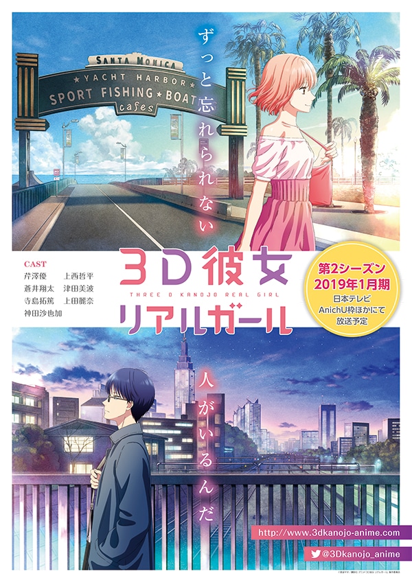TVアニメ「3D彼女 リアルガール」第2シーズンのティザービジュアル。