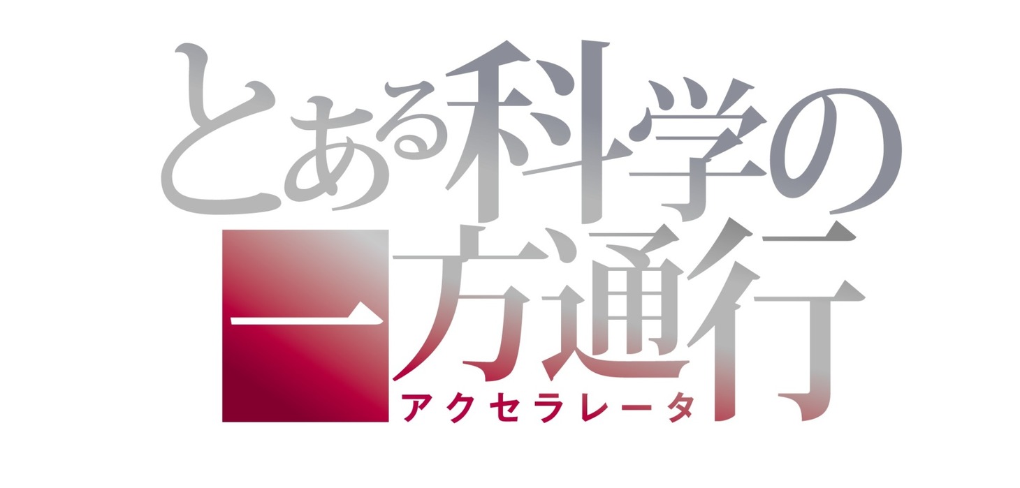 TVアニメ「とある科学の一方通行」ロゴ (c)2018 鎌池和馬／山路新／KADOKAWA／PROJECT-ACCELERATOR