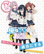TVアニメ「俺を好きなのはお前だけかよ」ビジュアルロゴ入り