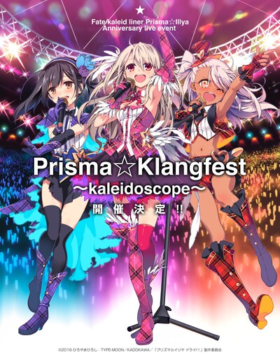 「Fate/kaleid liner プリズマ☆イリヤ Anniversary live event ”Prisma☆Klangfest ～kaleidoscope～”」告知画像。