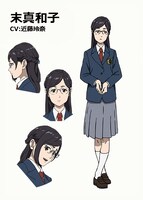 末真和子（CV：近藤玲奈）