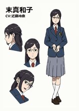 末真和子（CV：近藤玲奈）のキャラクター設定画。