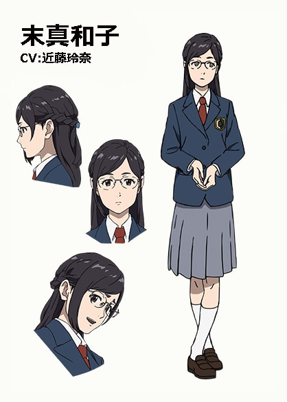 末真和子(CV:近藤玲奈)