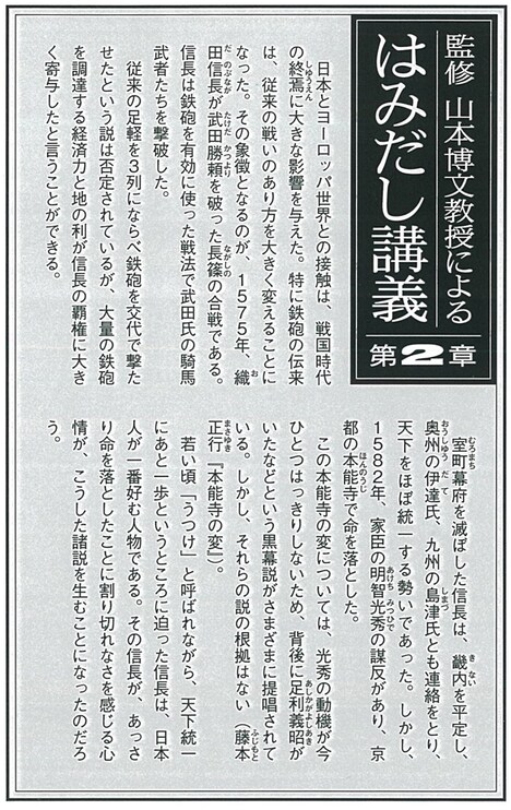 山本博文教授による書き下ろしコラム「はみだし講義」。
