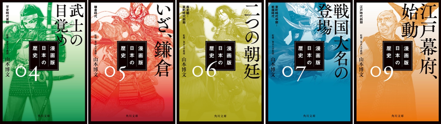「漫画版 日本の歴史」4巻、5巻、6巻、7巻、9巻。