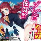 アイドル×ゾンビ×佐賀を描く異色作「ゾンビランドサガ」サイコミでマンガ化