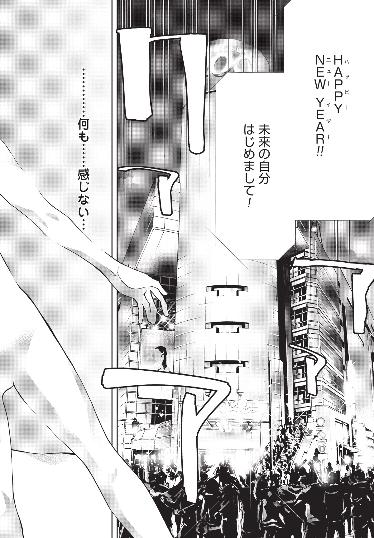 「チェンジザワールド―今日から殺人鬼―」第1話より。