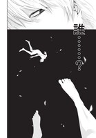 「チェンジザワールド―今日から殺人鬼―」第1話より。