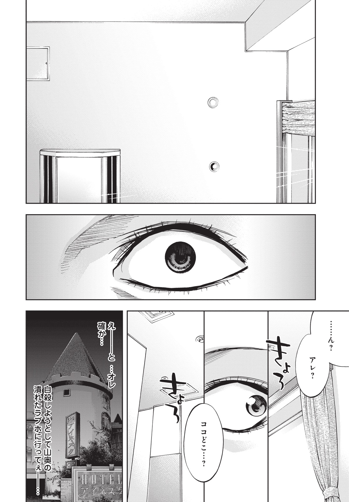 「チェンジザワールド―今日から殺人鬼―」第1話より。