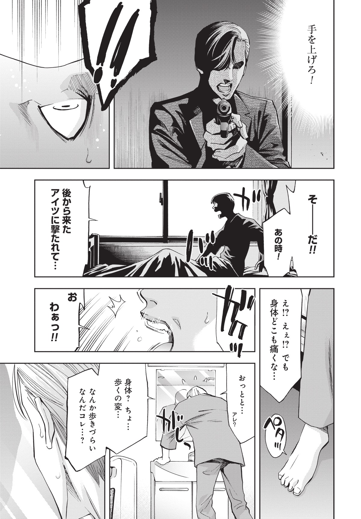 「チェンジザワールド―今日から殺人鬼―」第1話より。