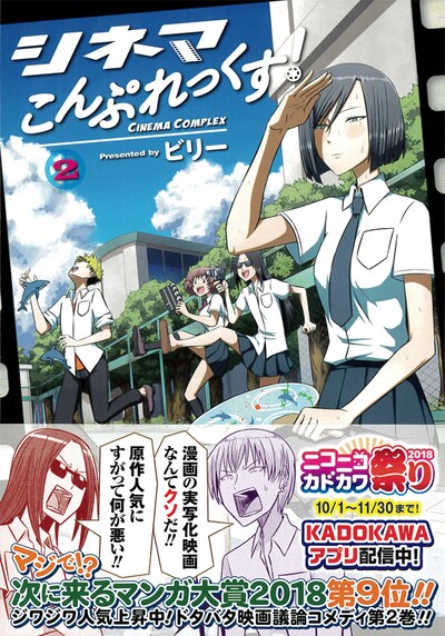 「シネマこんぷれっくす！」2巻帯付き