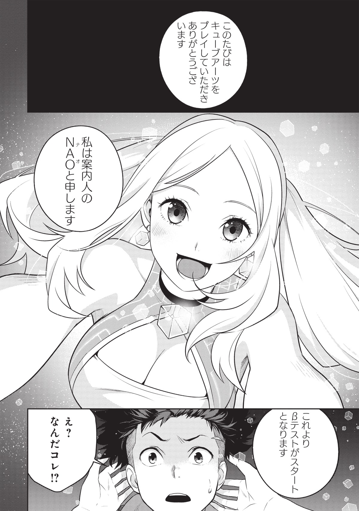 「キューブアーツ」1話より。