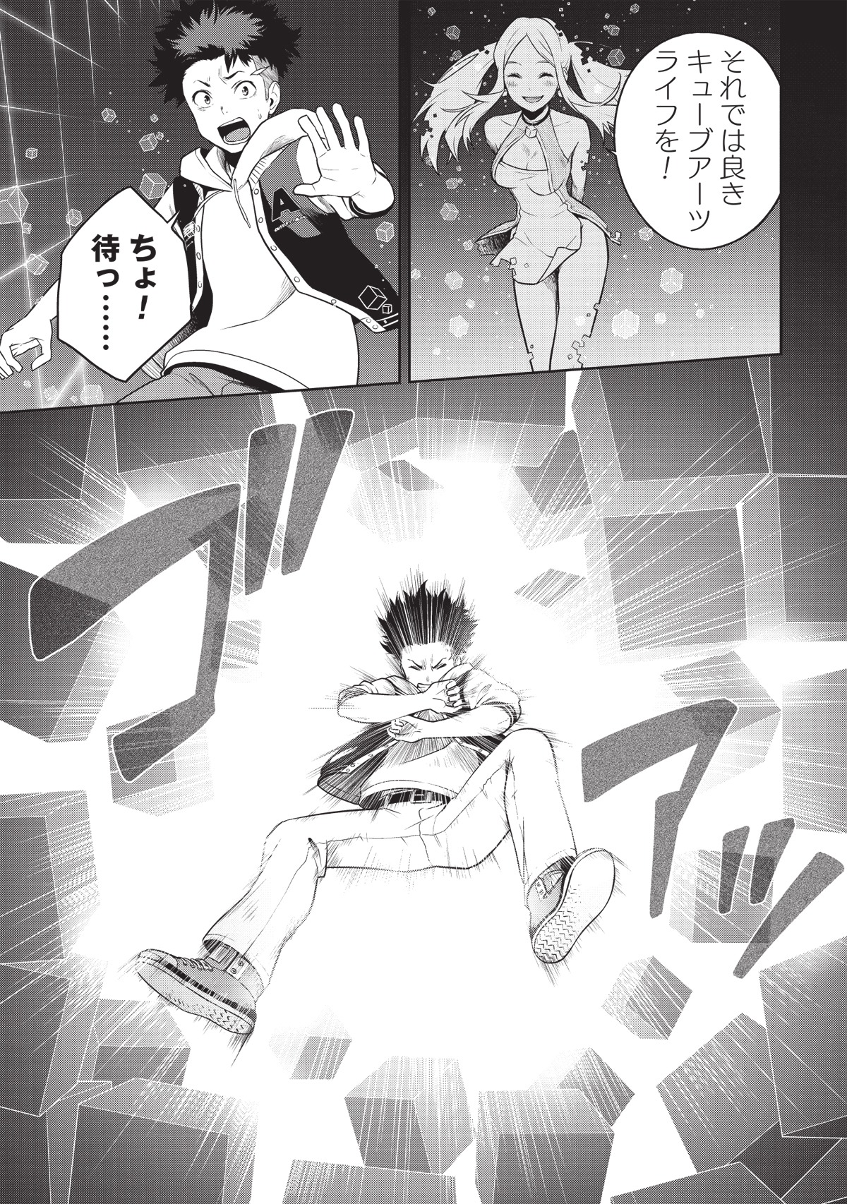「キューブアーツ」1話より。