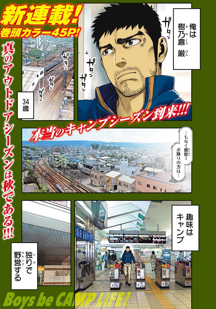 「独り、野営にて思ふ」より。
