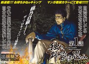 「独り、野営にて思ふ」扉ページ。