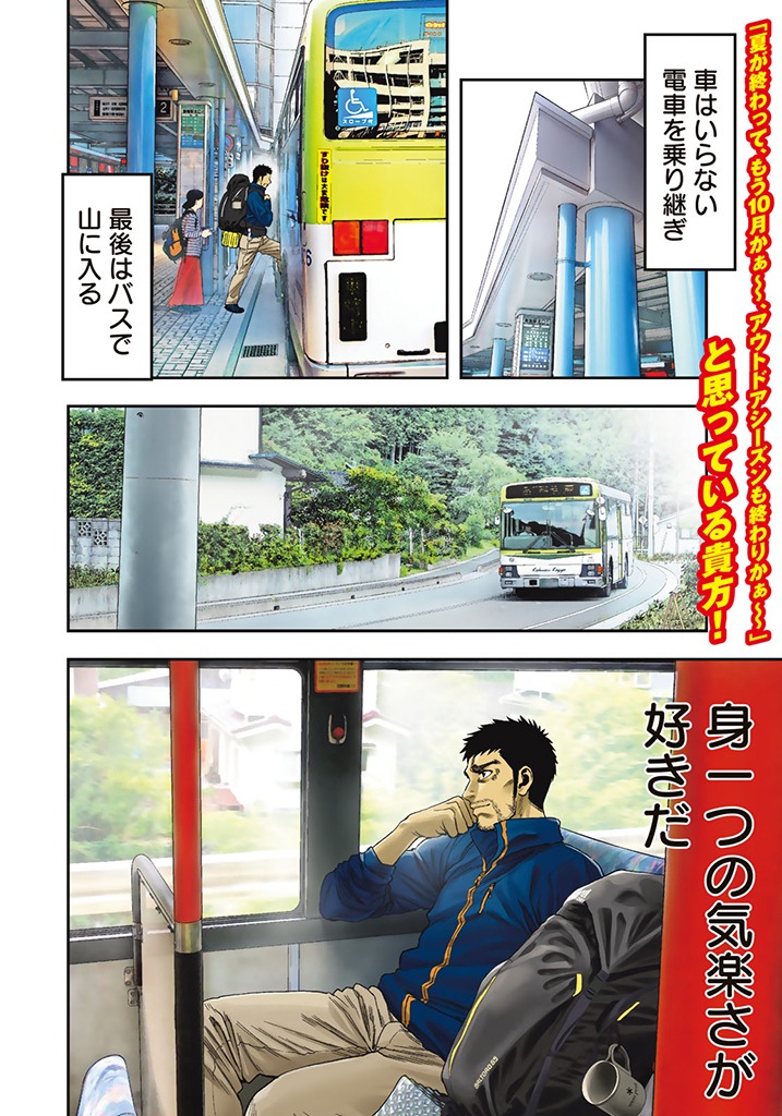 「独り、野営にて思ふ」より。