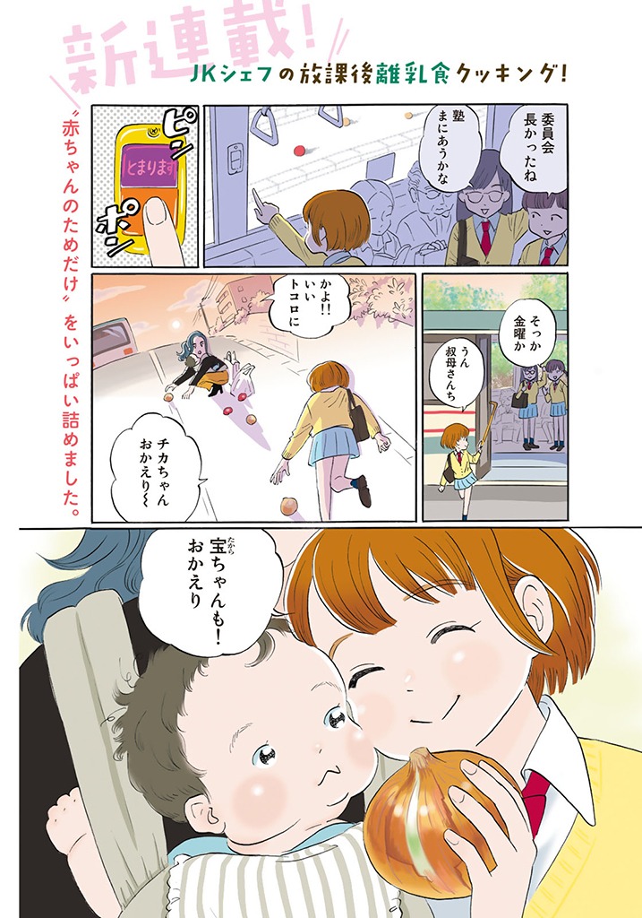 「宝ちゃん、あーん！」より。
