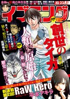 イブニング21号